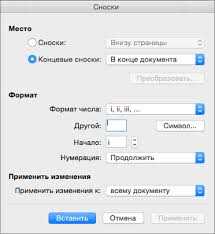 Улучшение оформления текста с помощью сносок в Microsoft Word.