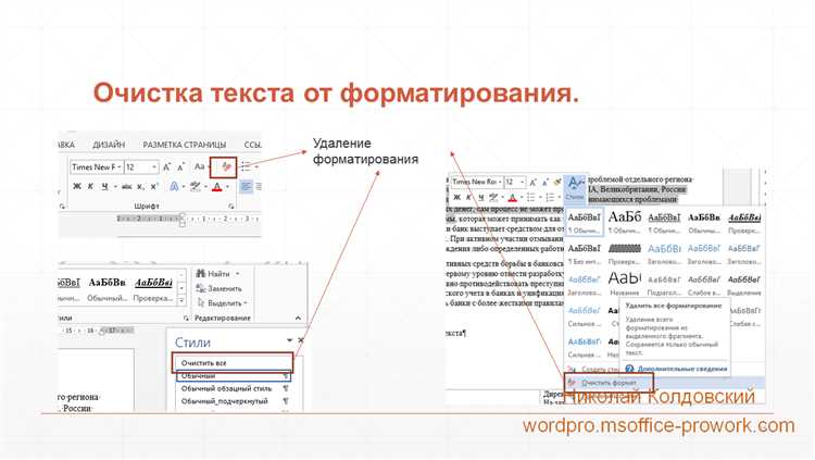 Улучшение понятности содержания с помощью форматирования в Microsoft Word