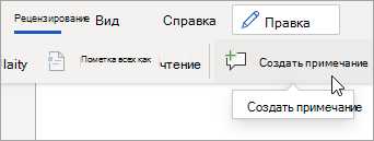 Улучшение продуктивности работы в групповых проектах с помощью комментариев в Word