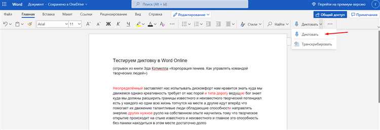 Оптимизируйте работу в Microsoft Word с помощью автоматической замены