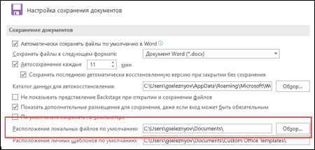 Восстановление предыдущих версий и изменений в документе