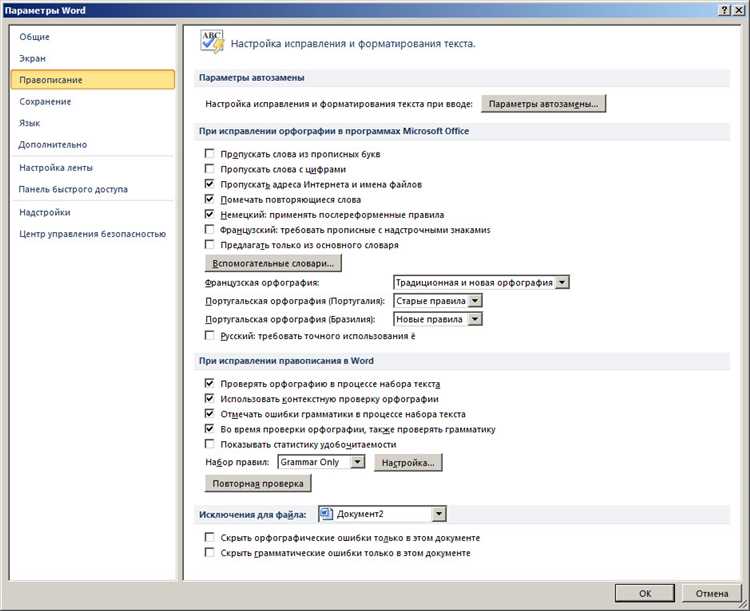 Управление автозаменой в Microsoft Word: как настроить исправление распространенных ошибок