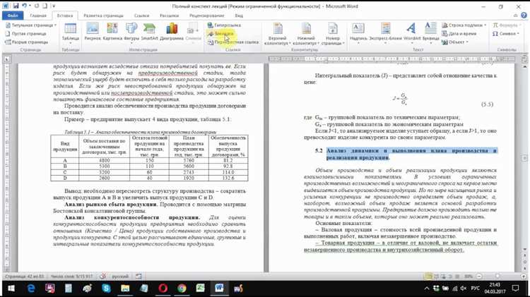 Управление гиперссылками в Microsoft Word для быстрой навигации по документу