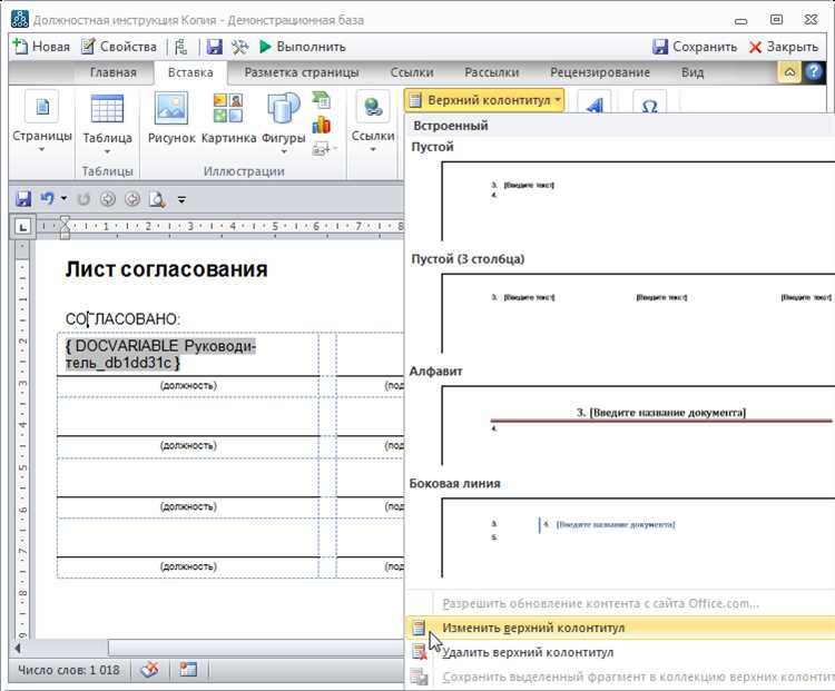 Управление колонтитулами и шапками в Microsoft Word для добавления дополнительной информации и логотипов к документу