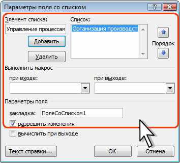 Основные понятия и возможности управления списками в Microsoft Word