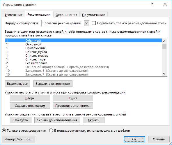 Управление стилями в Microsoft Word: советы и трюки