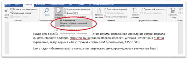 Упрощение вашей работы: автоматическое создание списка литературы в Microsoft Word Упрощение вашей работы: автоматическое создание списка литературы в Microsoft Word