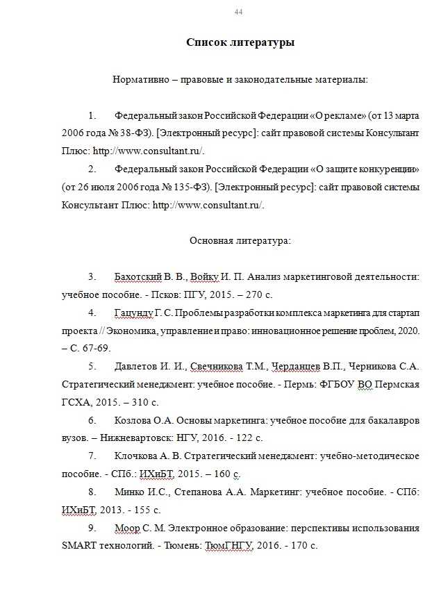Упростите создание списка литературы: руководство по использованию автоматического инструмента в Microsoft Word