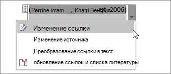 Использование стилей для автоматического форматирования списка литературы