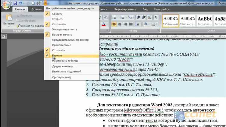 Автозамена в Word: как ускорить работу с текстом