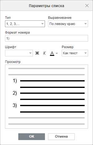 Установка и настройка автоматических пронумерованных и ненумерованных списков в Microsoft Word
