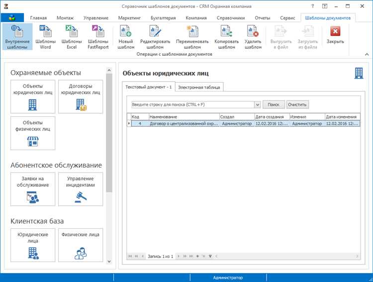 Сохранение и использование собственных шаблонов в Microsoft Word