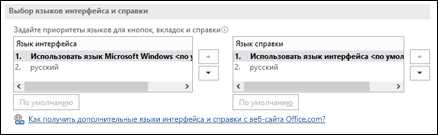 Установка и настройка перевода и локализации в Microsoft Word