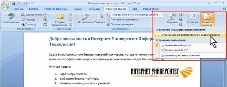 Установка и настройка переходов между разделами в Microsoft Word