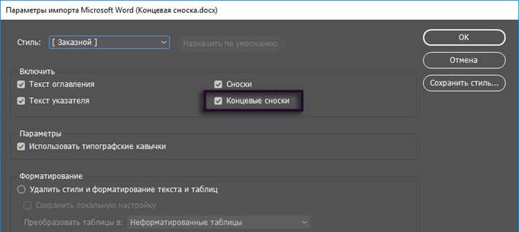 Шаг 2: Выбор места для размещения сноски