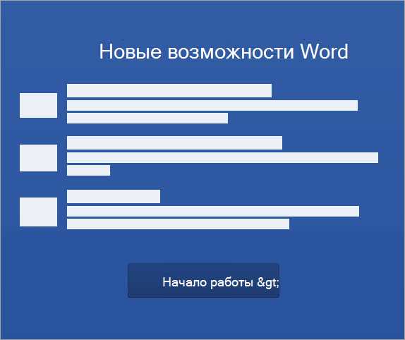 Скачивание программы Microsoft Word с официального сайта 