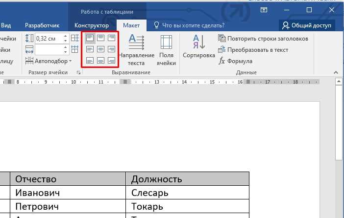 Выравнивание таблицы на странице в Microsoft Word: шаг за шагом