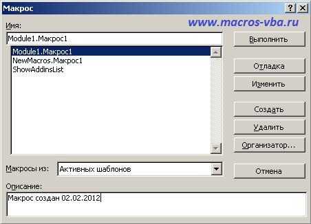 Основные типы макросов в Microsoft Word