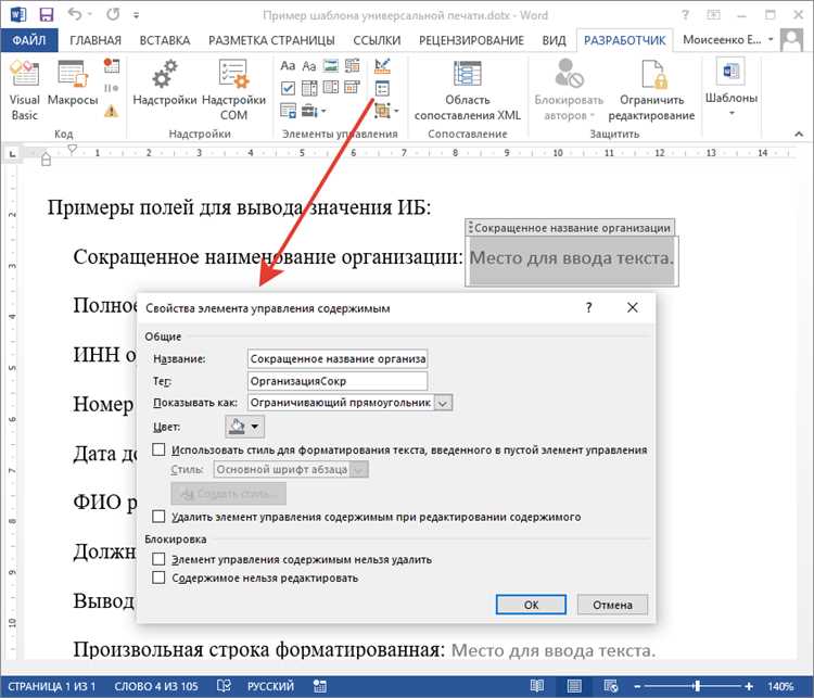 Возможности шаблонов в Microsoft Word