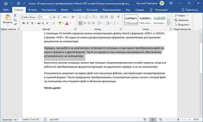 Возможности выделения текста в Microsoft Word: что нужно знать