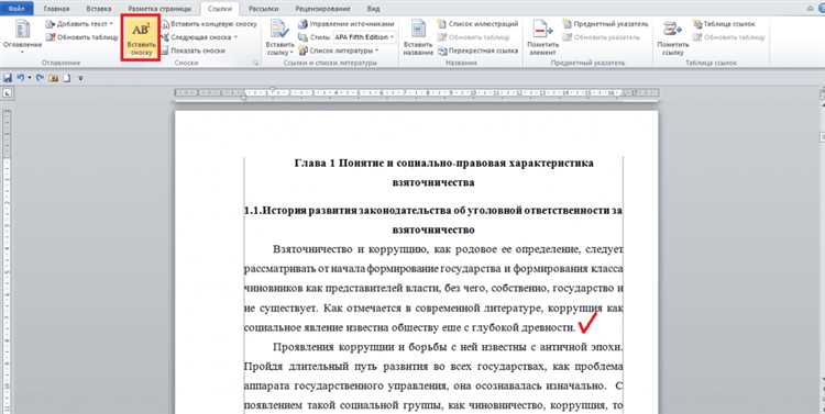 Все, что нужно знать о вставке сносок в Microsoft Word.