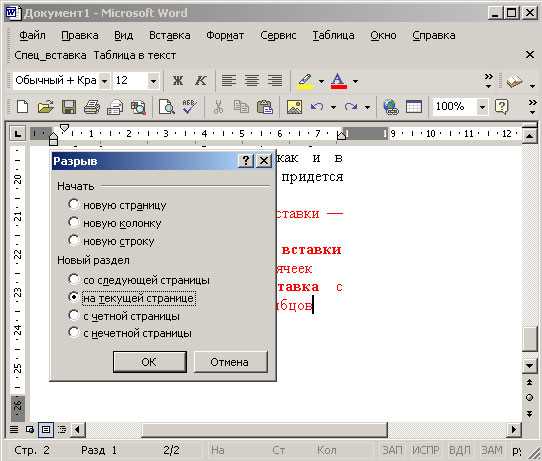 Вставка больших объемов текста в Microsoft Word: советы и рекомендации