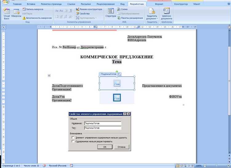Вставка фото в Microsoft Word: полезные навыки для создания профессиональных документов
