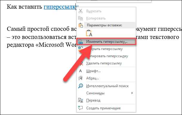 Как отформатировать гиперссылку в Word?