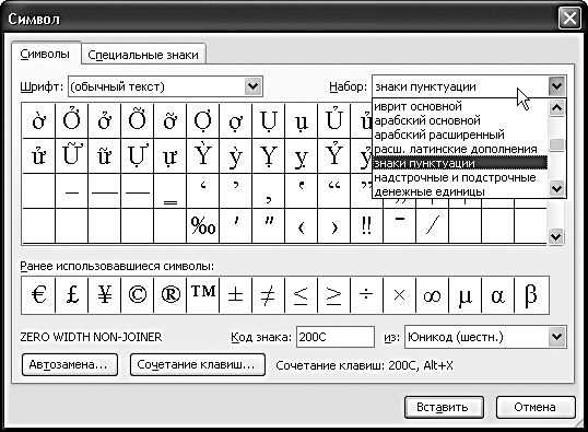 Вставка специальных символов в текстовый документ в Microsoft Word