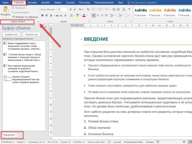 Вставка текста из буфера обмена в Microsoft Word: быстрые способы