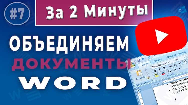 Вставка текста из файла в Microsoft Word: пошаговая инструкция