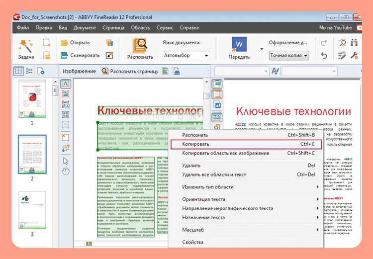 Вставка текста изображением в Microsoft Word: технология распознавания текста