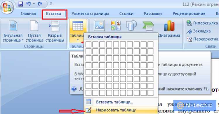 Вставка текста на страницу в Microsoft Word с использованием фигур