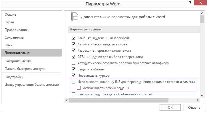 Вставка текста с использованием функции Вставить текст как переключатель в Microsoft Word
