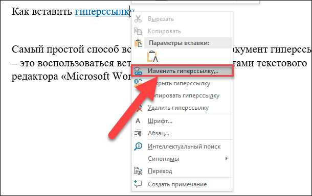 Зачем нужна команда Вставить гиперссылку в Microsoft Word?