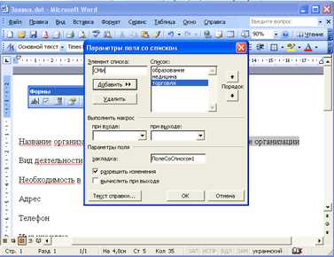 Вставка текста с использованием шаблонов в Microsoft Word