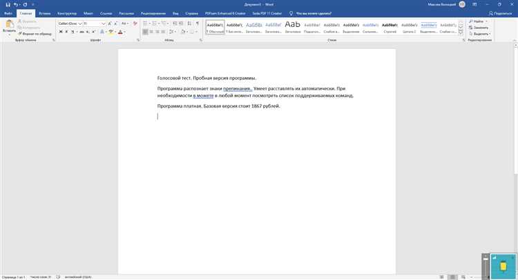 Вставка текста с помощью голосового ввода в Microsoft Word: новейшие возможности