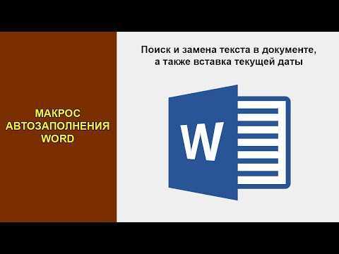 Зачем использовать автозавершение в Microsoft Word?